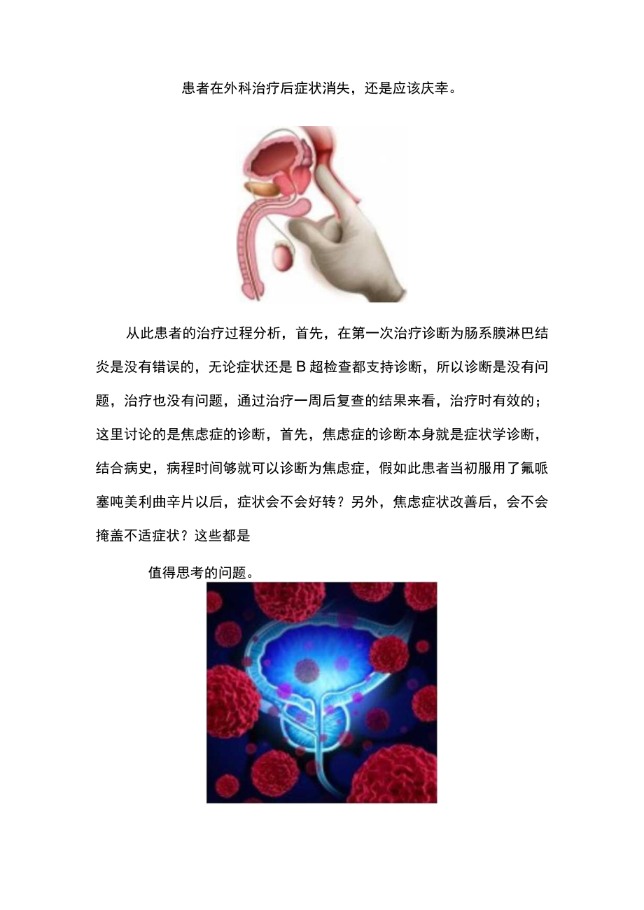 泌尿外科医师晋升副主任（主任）医师病例分析专题报告（前列腺炎引起的脐下疼痛）.docx_第3页