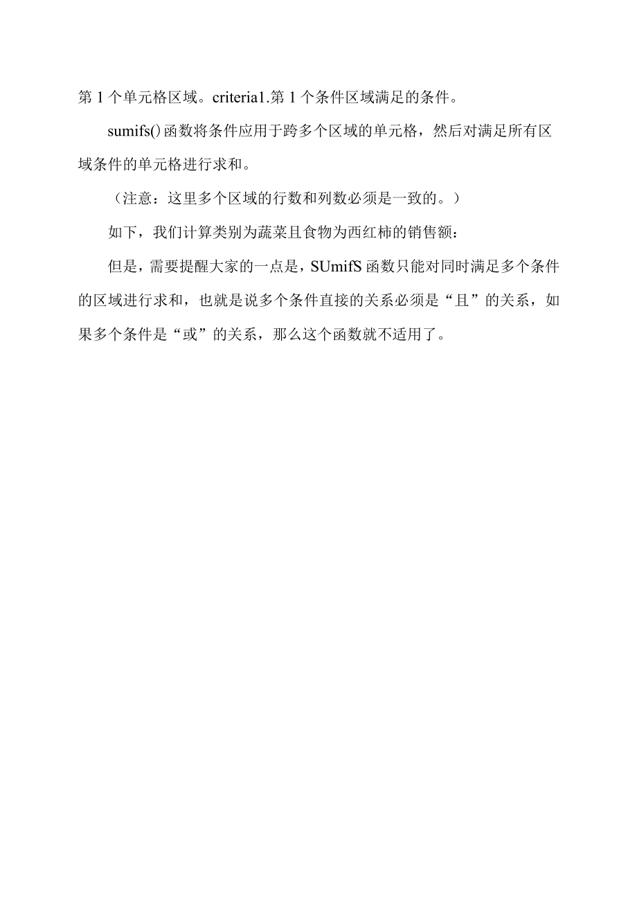 无条件求和函数.docx_第2页