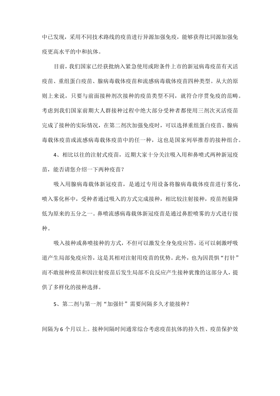 疾控专家详解新冠疫苗.docx_第2页