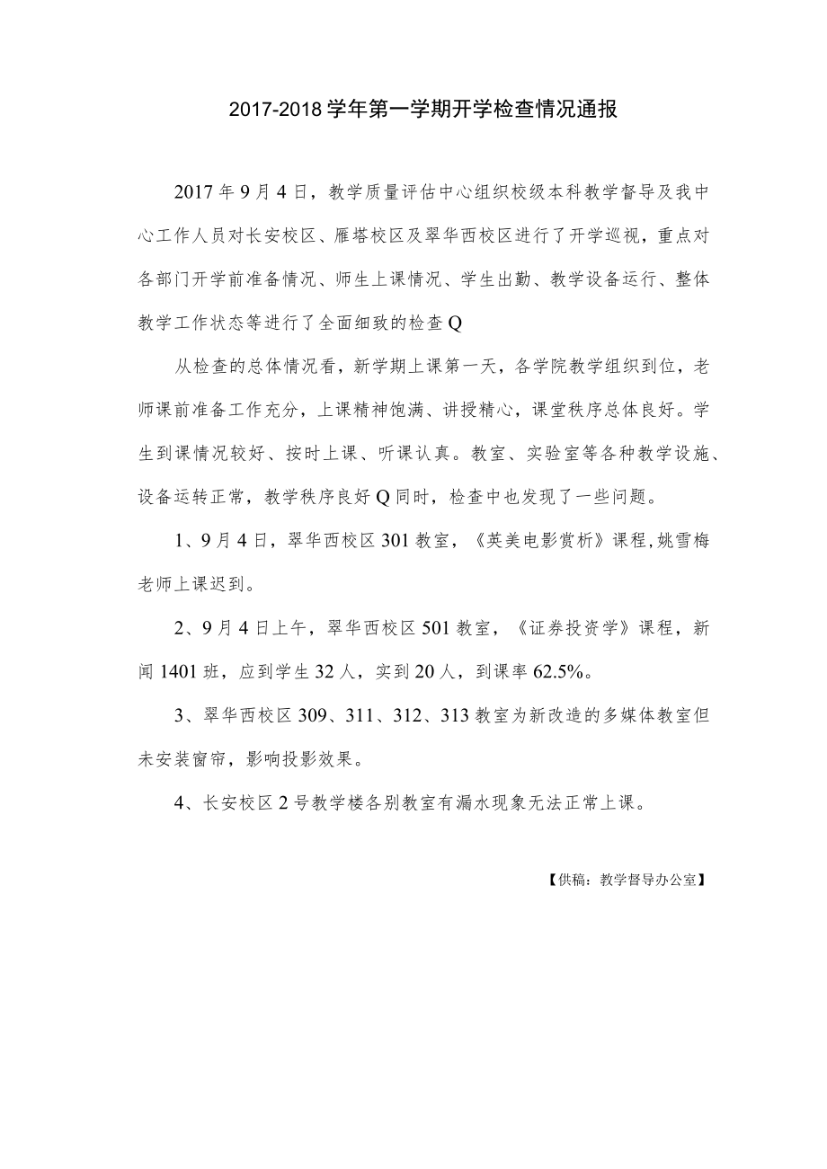 教学督导与评估简报.docx_第3页