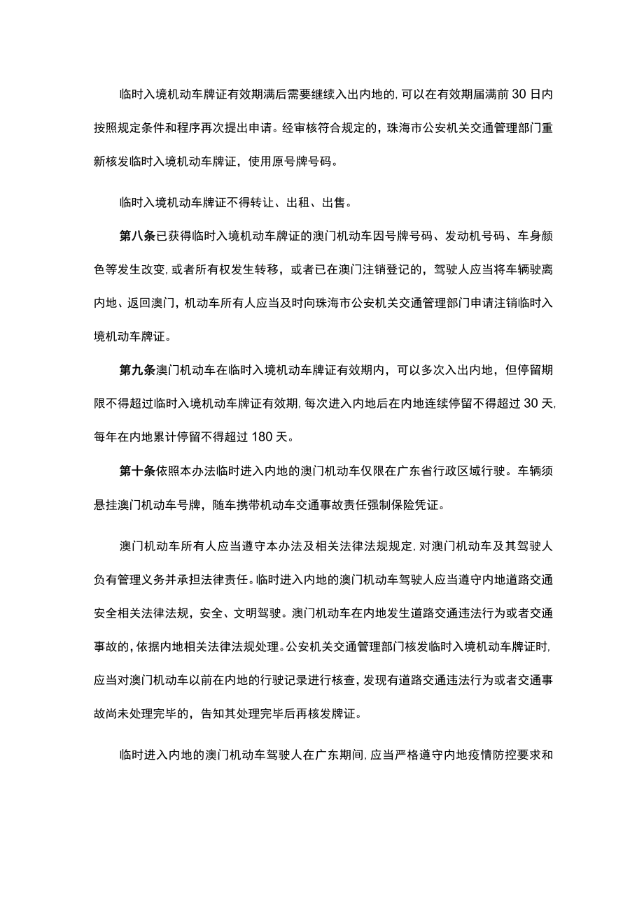 广东省关于澳门机动车经港珠澳大桥珠海公路口岸入出内地的管理办法.docx_第3页