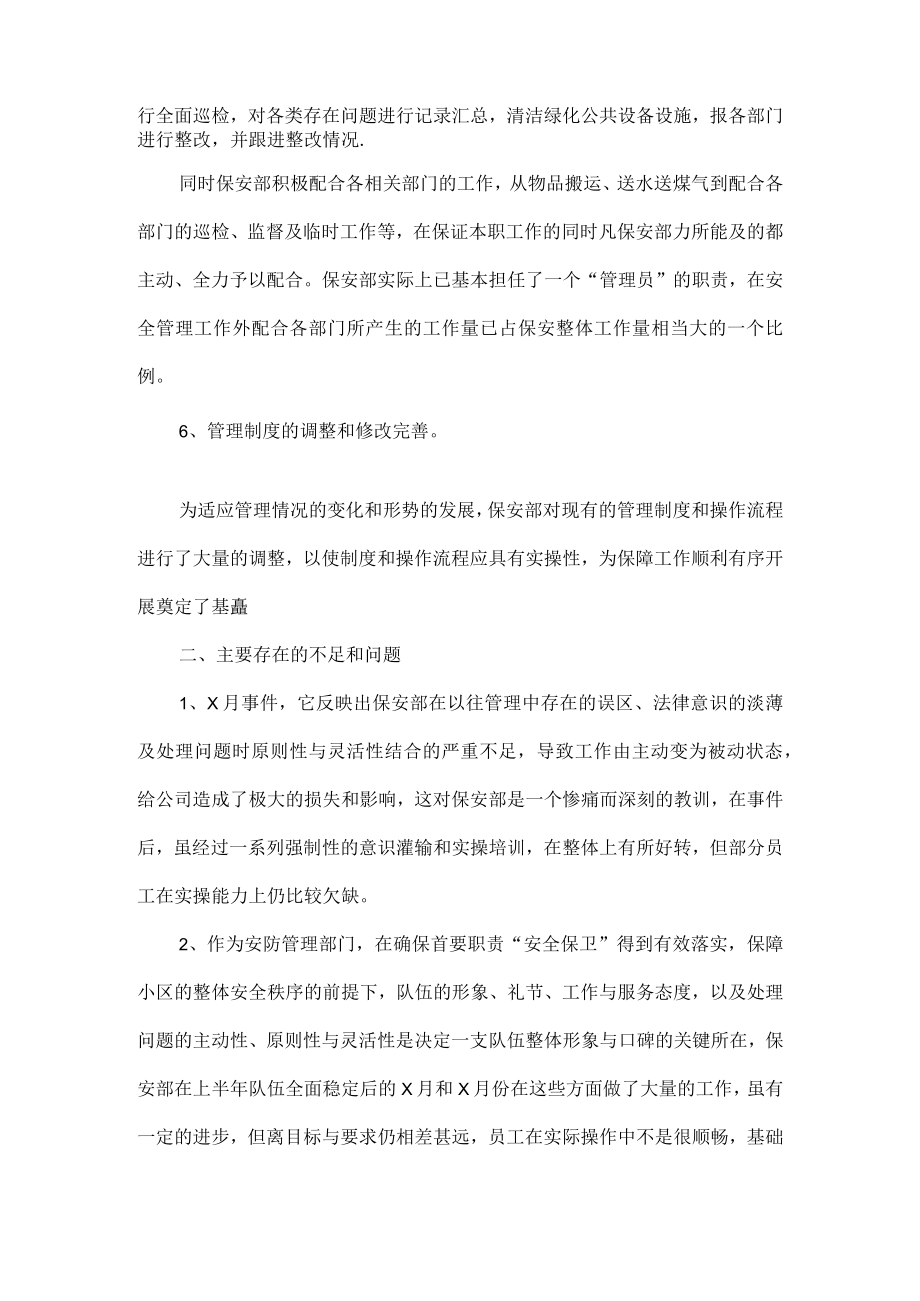 保安班长上半年工作总结范文五篇.docx_第2页