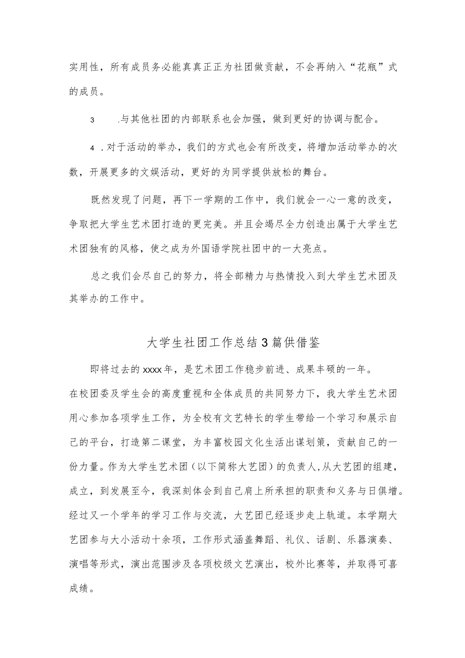 大学生社团工作总结3篇供借鉴.docx_第2页