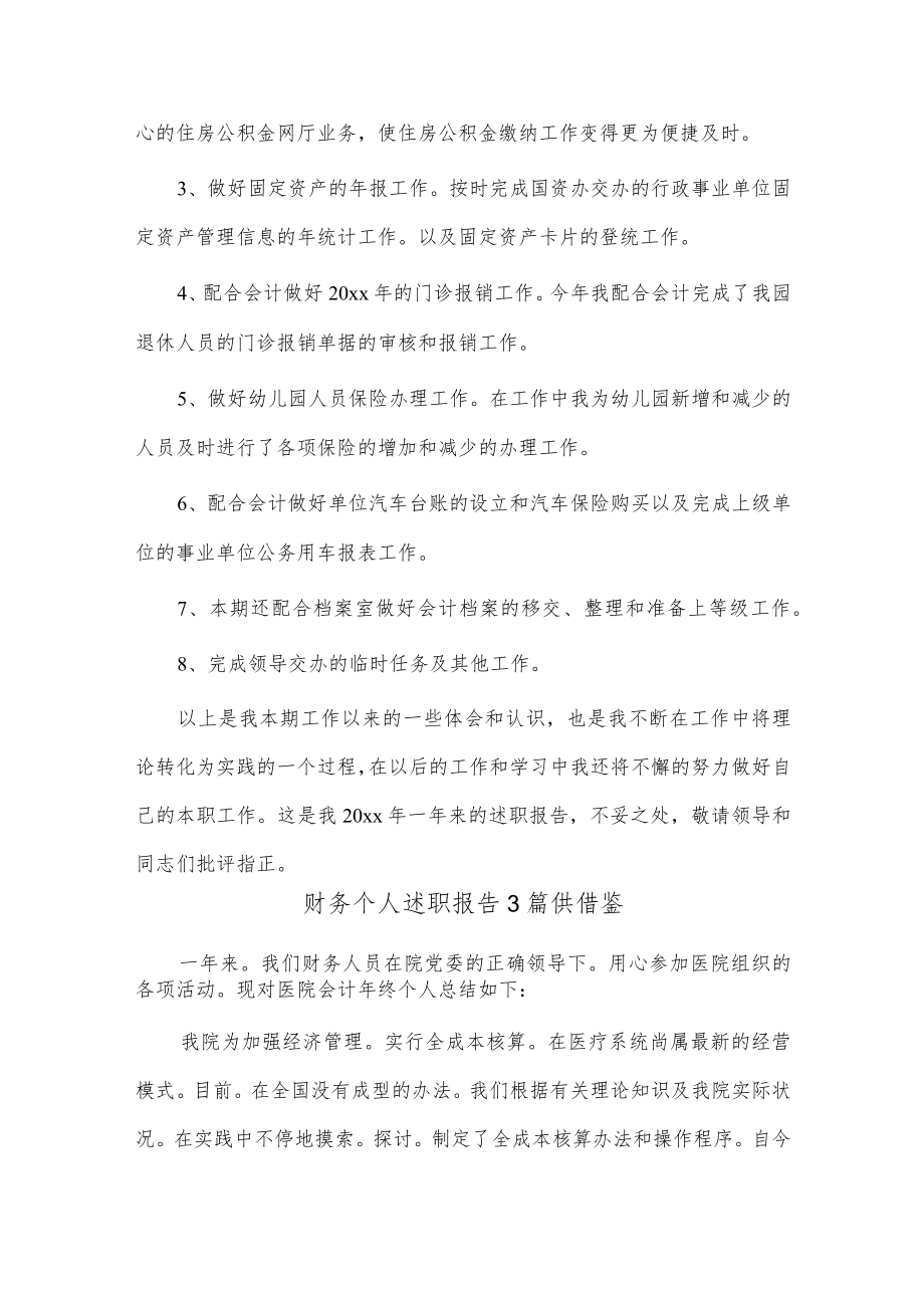 财务个人述职报告3篇供借鉴.docx_第2页