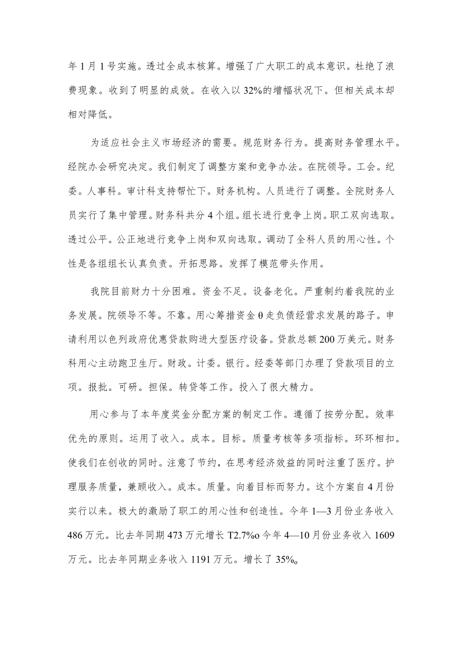 财务个人述职报告3篇供借鉴.docx_第3页