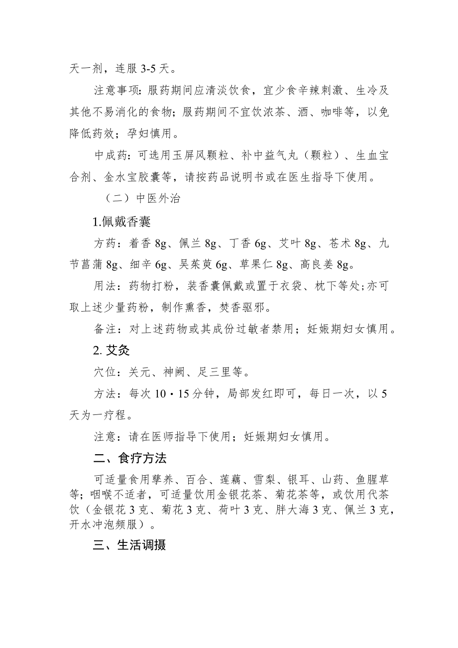 2022年XX省预防治疗新冠病毒中医药方案汇编（4篇）.docx_第3页