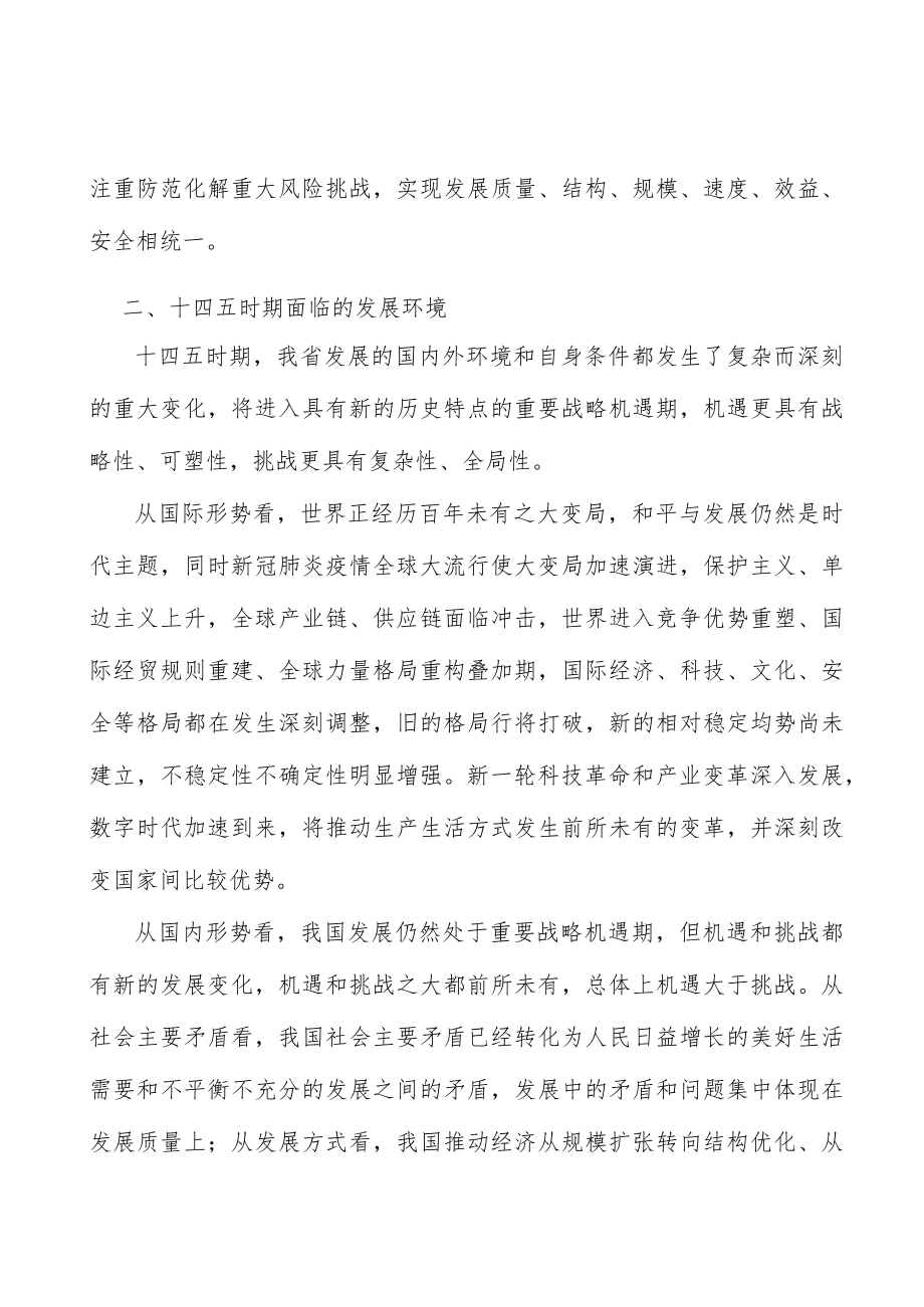 广东创新合作区项目提出的理由分析.docx_第2页