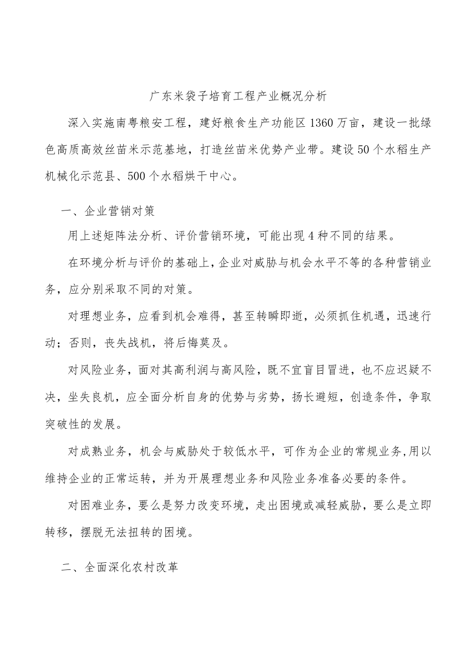 广东米袋子培育工程产业概况分析.docx_第1页