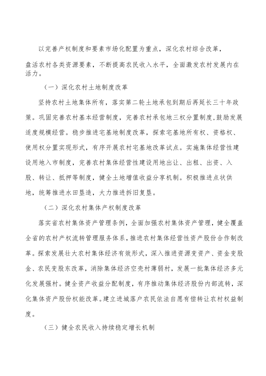 广东米袋子培育工程产业概况分析.docx_第2页