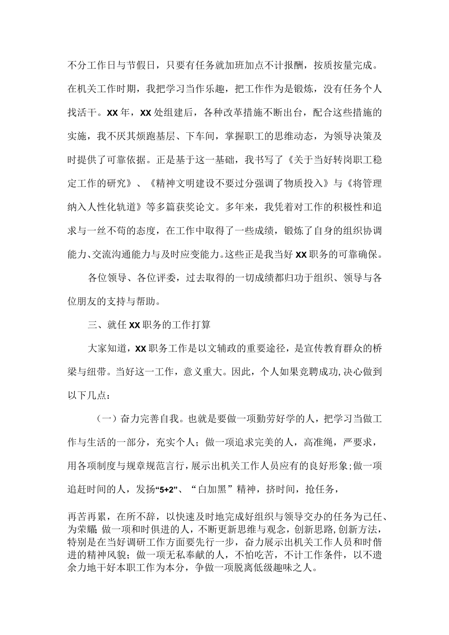 XXX公司办公室主任竞争上岗讲话稿范文.docx_第3页