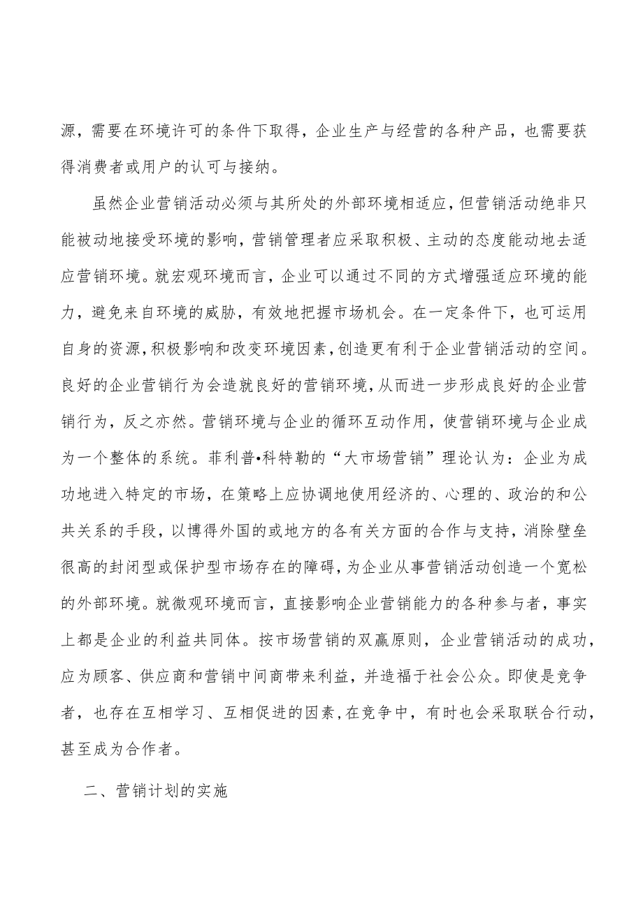 金融+民生工程行业环境分析.docx_第2页