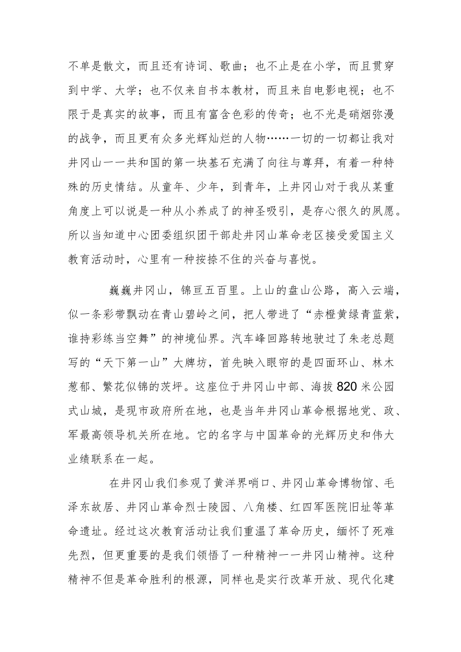 简短个人爱国主义心得体会.docx_第3页