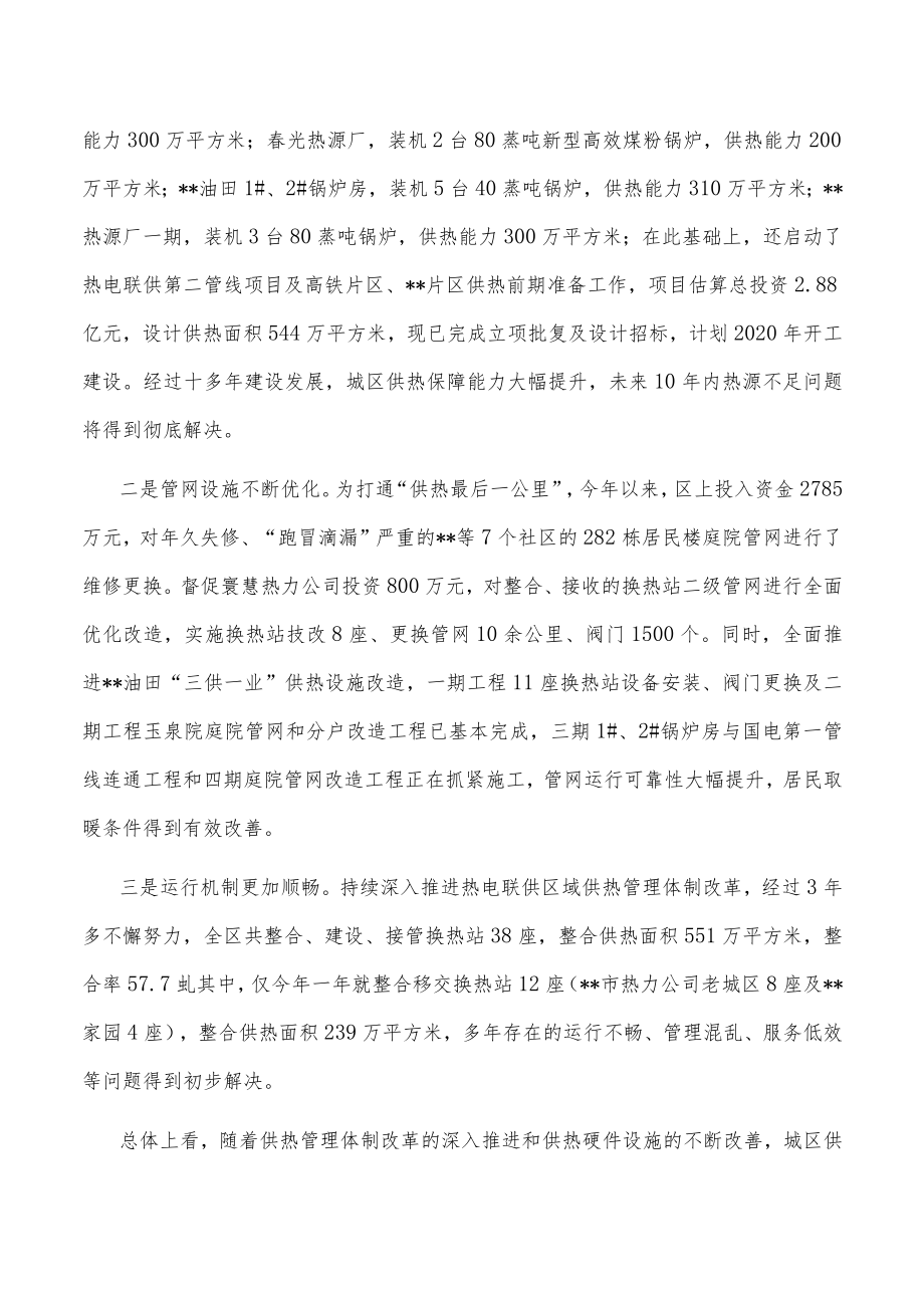 关于城市供热问题的调查与思考.docx_第2页