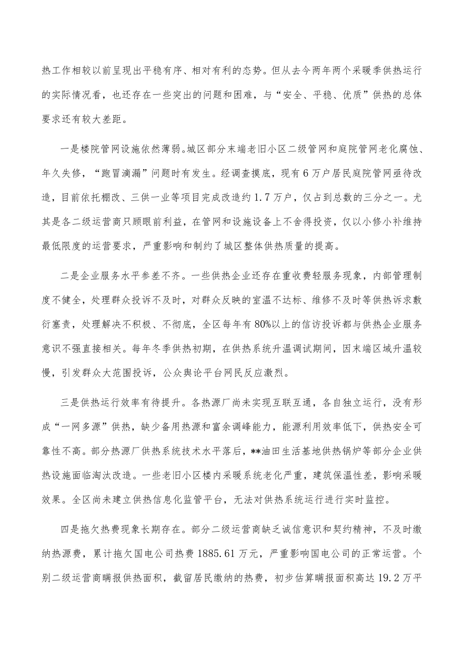 关于城市供热问题的调查与思考.docx_第3页