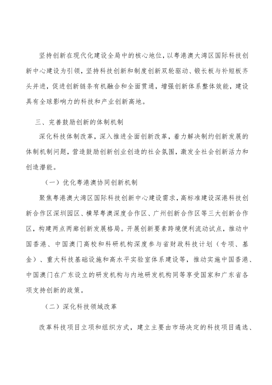 重大科技基础设施建设行业背景分析.docx_第3页