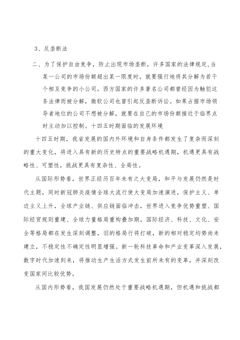 绿色低碳能源工程行业发展条件分析.docx_第2页