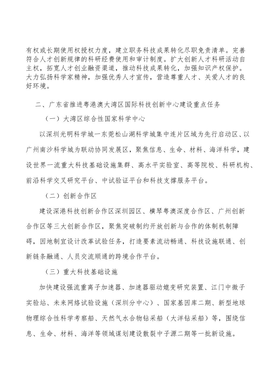 广东实验室平台产业概况分析.docx_第3页