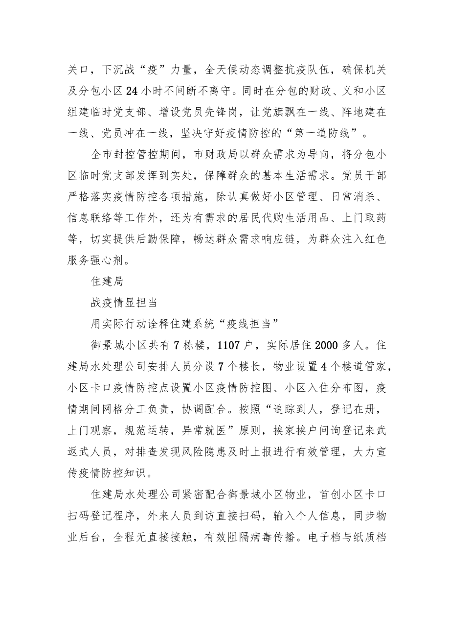 疫情防控先进单位典型事迹系列报道.docx_第2页