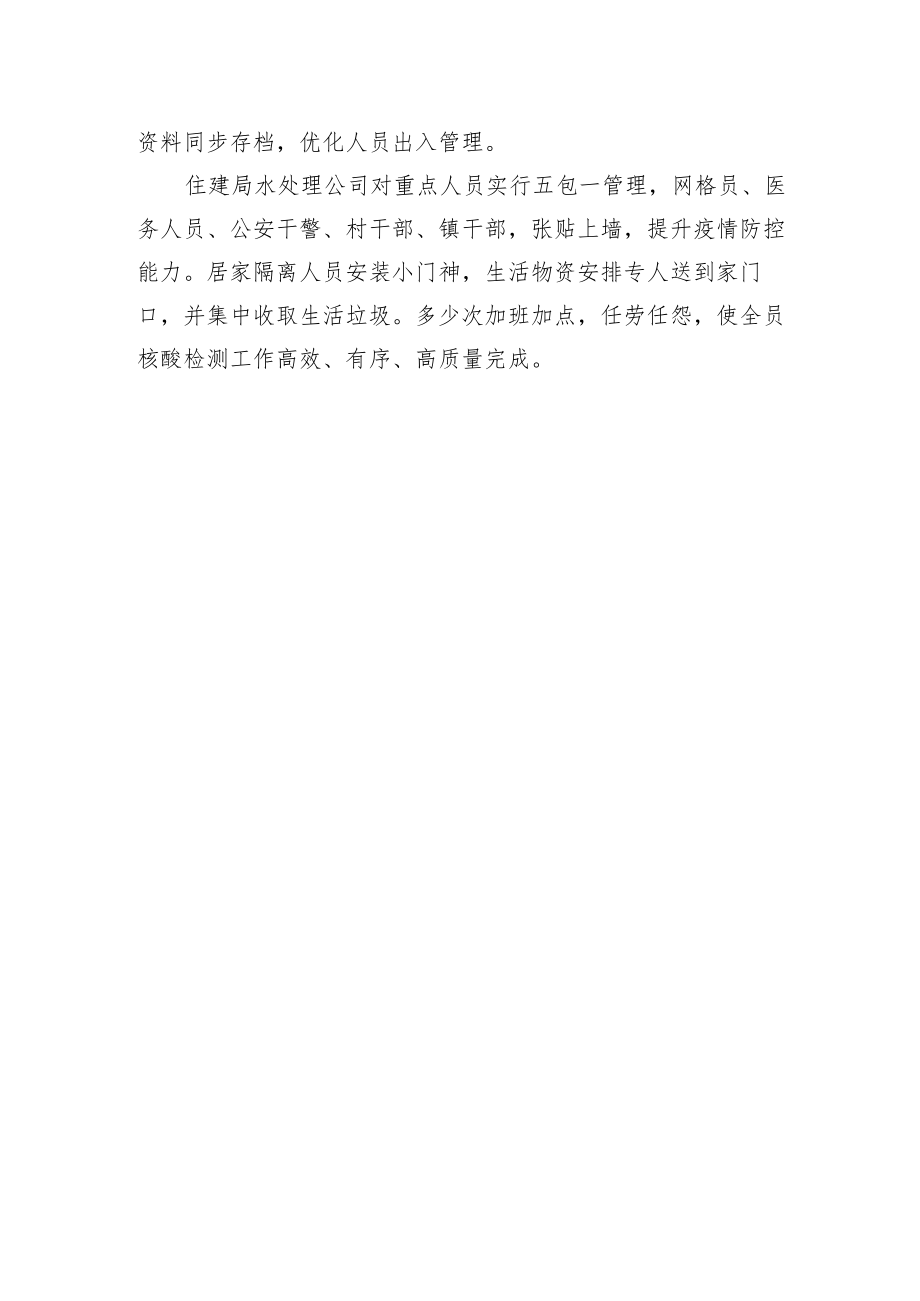 疫情防控先进单位典型事迹系列报道.docx_第3页