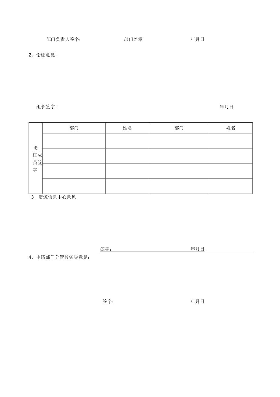 XX职业技术学院固定资产项目论证申报表.docx_第2页