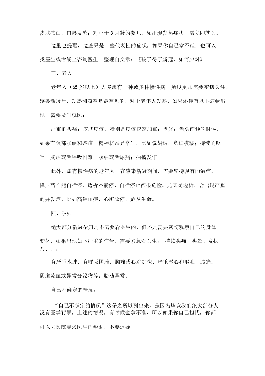 感染新冠后什么情况需要去医院.docx_第2页