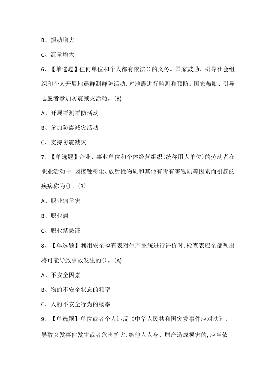 XXXX年聚合工艺试题及聚合工艺复审考试试题.docx_第2页