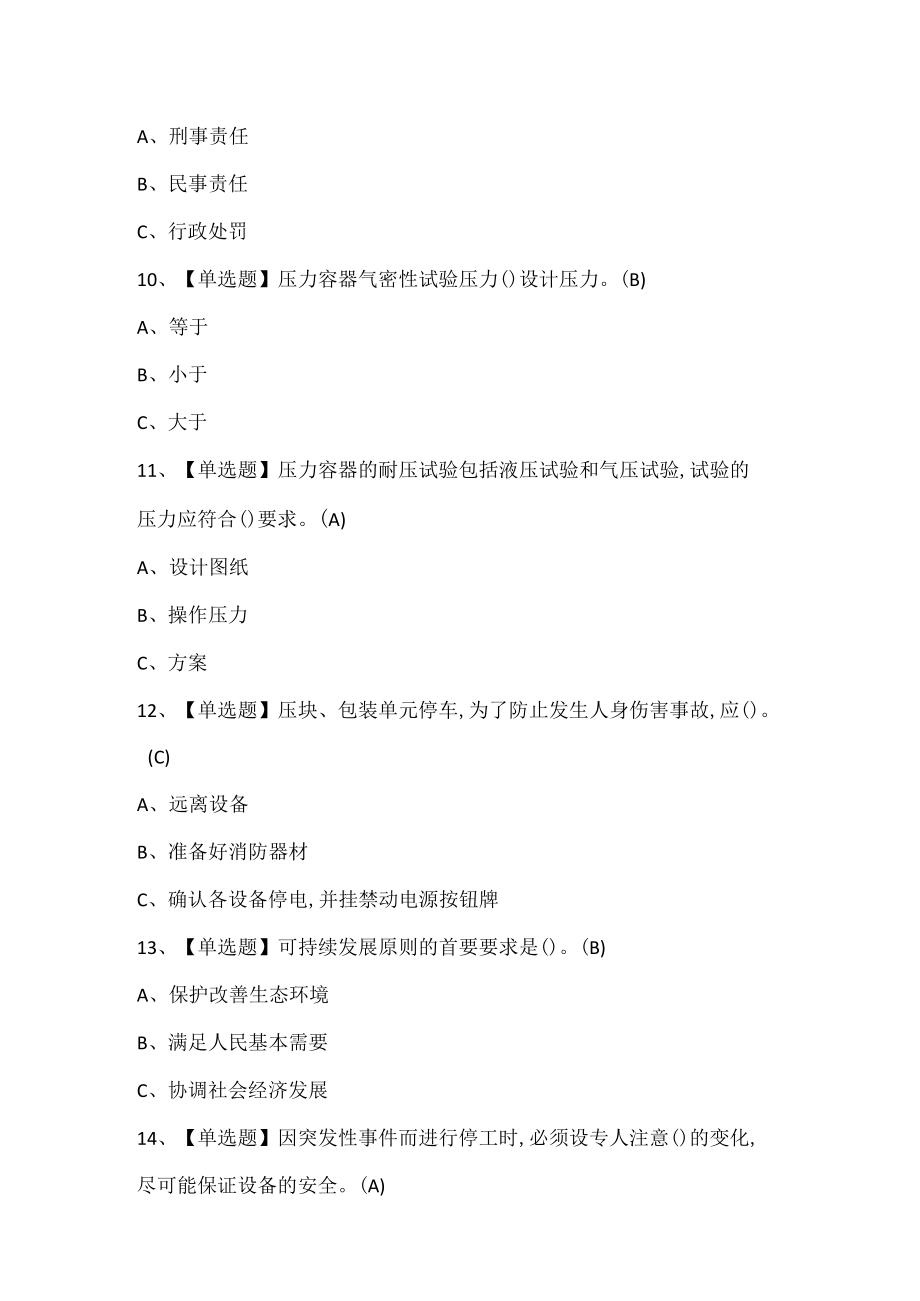 XXXX年聚合工艺试题及聚合工艺复审考试试题.docx_第3页