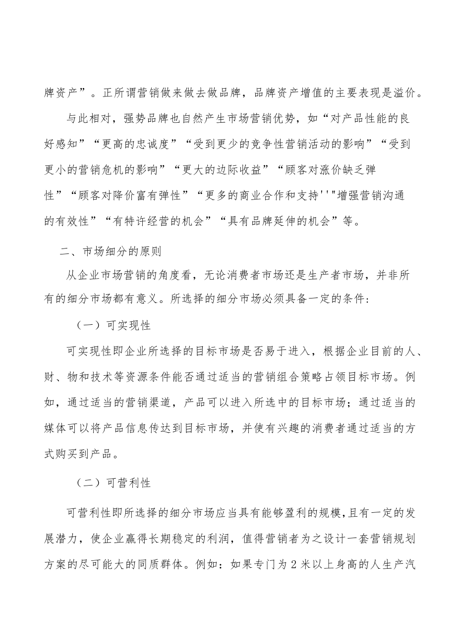 广东推金融数字化智慧化转型项目提出的理由分析.docx_第2页