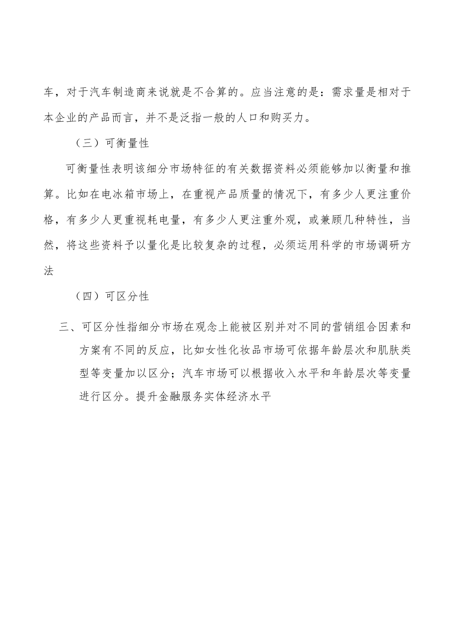 广东推金融数字化智慧化转型项目提出的理由分析.docx_第3页