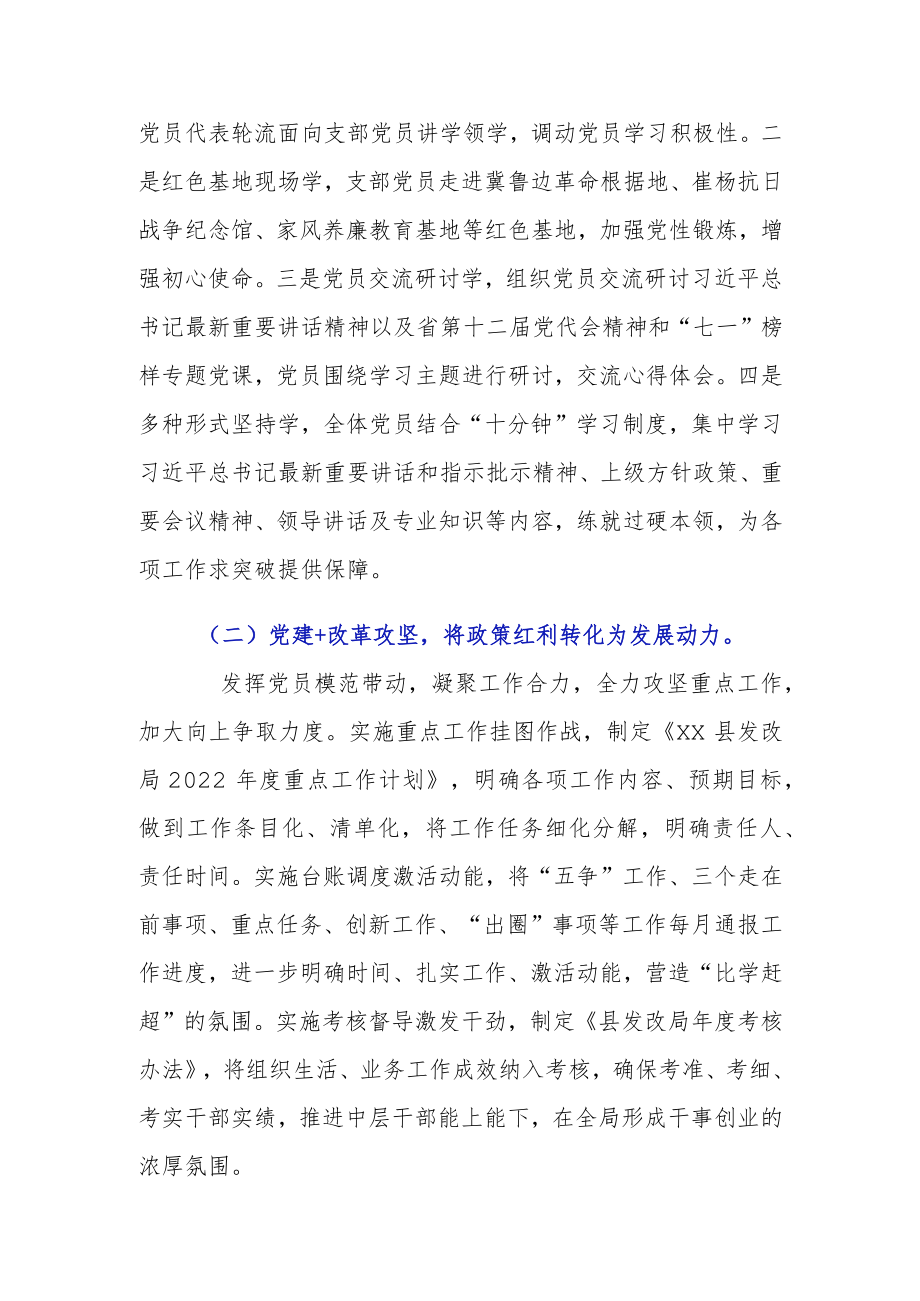 县发改局：“党建+”三融合助力改革攻坚.docx_第2页