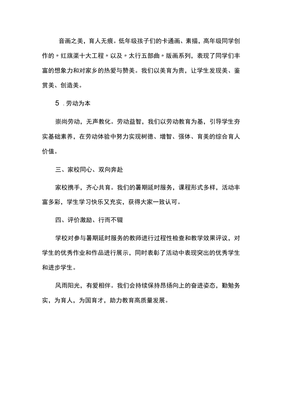 2022学校暑期延时服务工作总结.docx_第3页