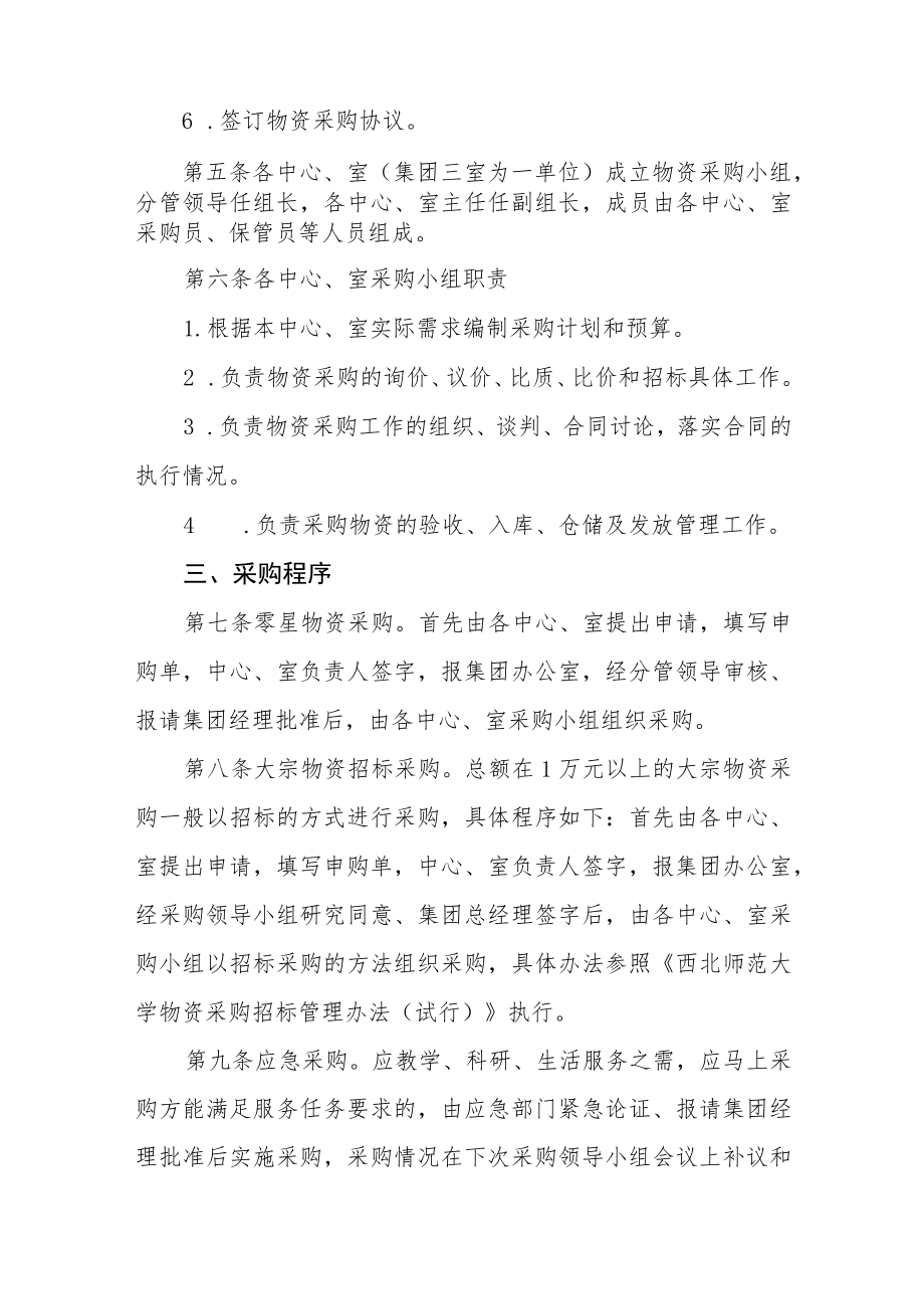 后勤服务集团物资采购管理办法.docx_第2页