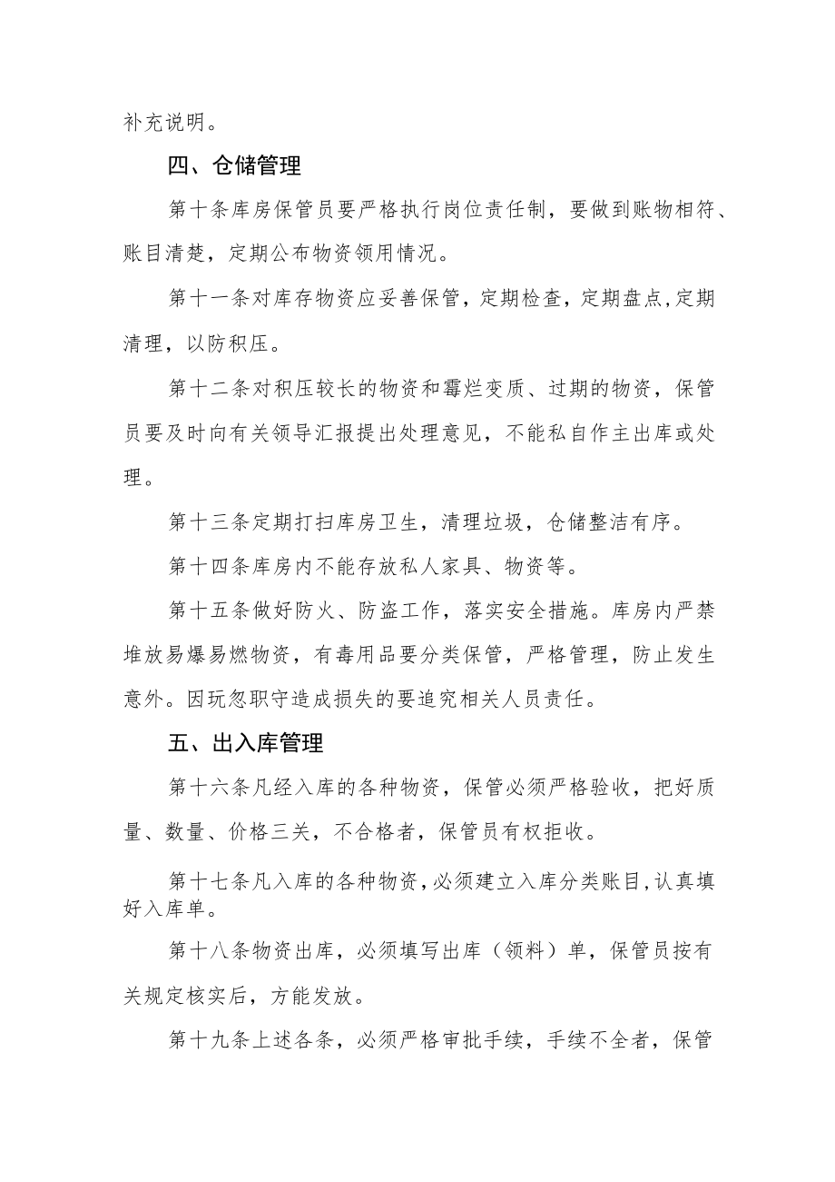 后勤服务集团物资采购管理办法.docx_第3页