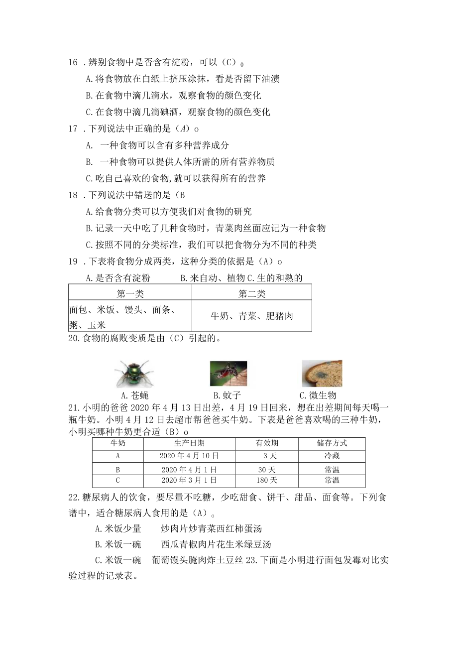 教科版科学四年级下册各单元自我检测题.docx_第3页