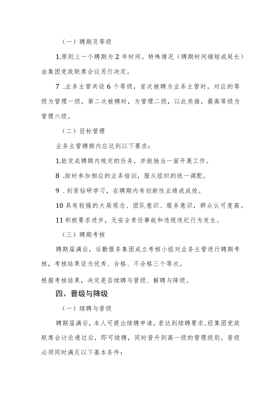 后勤服务集团部门业务主管选聘及管理办法.docx_第2页