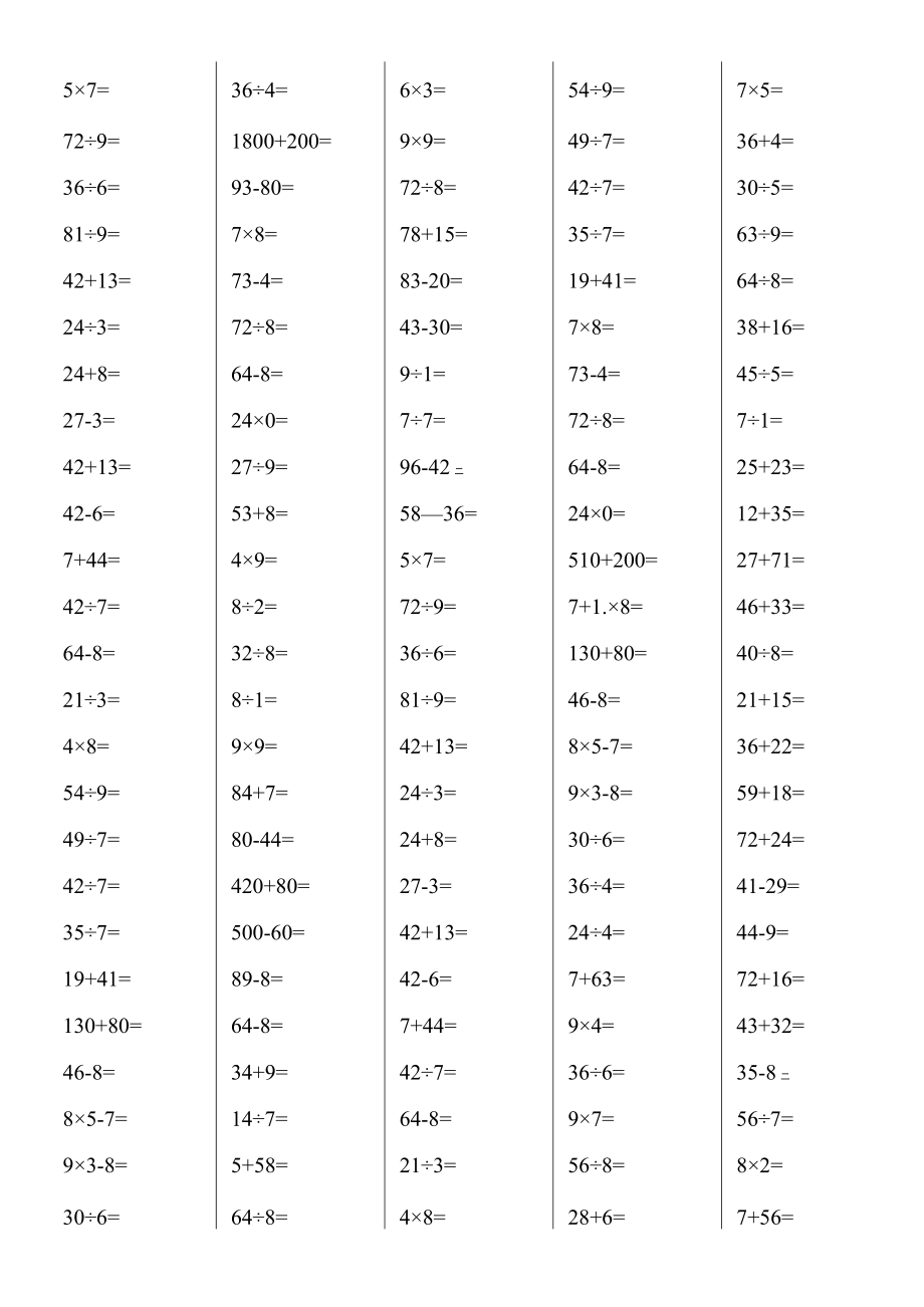 小学二年级下册口算3000加减乘除..docx_第2页