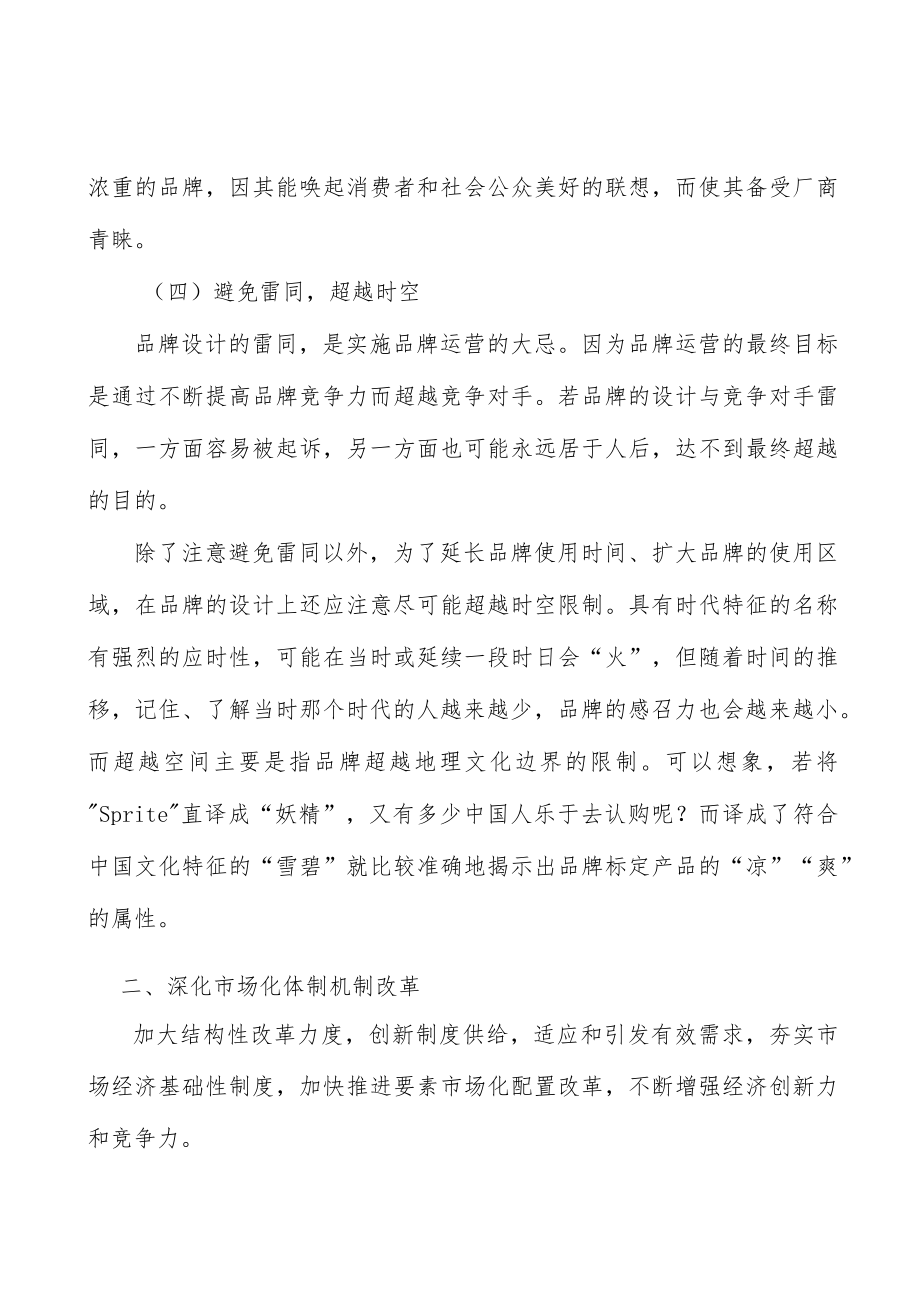 深化国资国企改革行业环境分析.docx_第3页