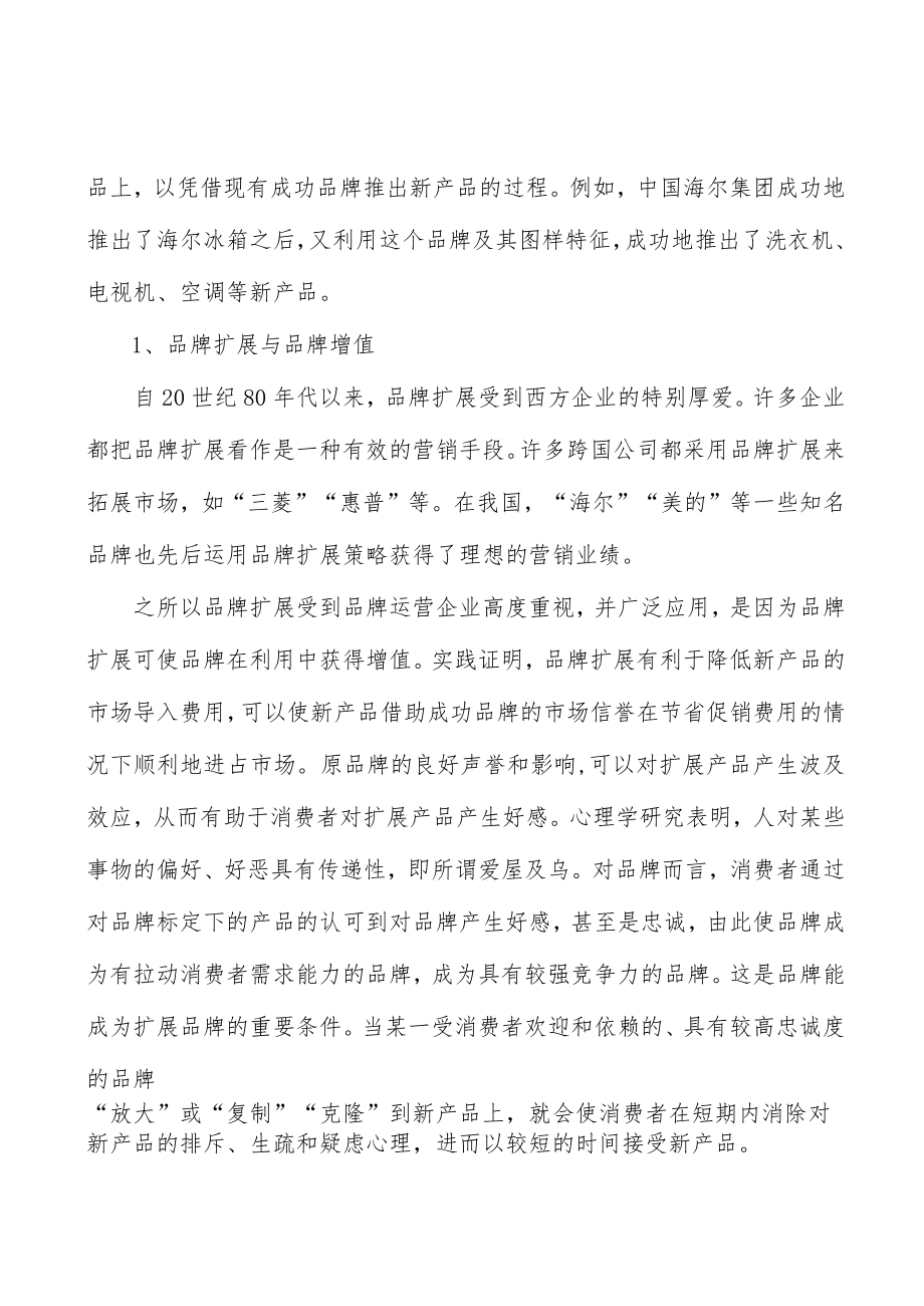 广东基础研究能力产业概况分析.docx_第3页