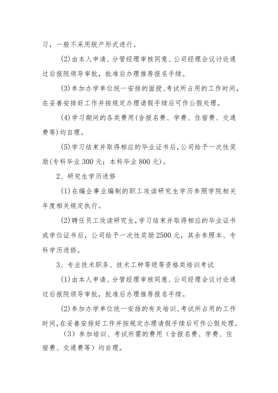 关于公司职工培训、进修管理规定.docx_第2页