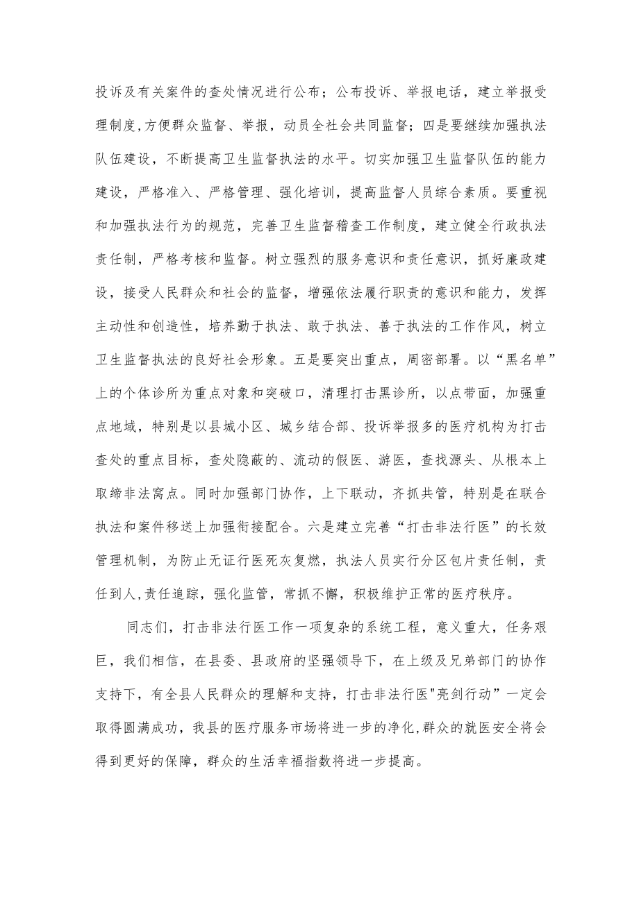 在全县严厉打击非法行医工作动员会上的表态发言.docx_第3页