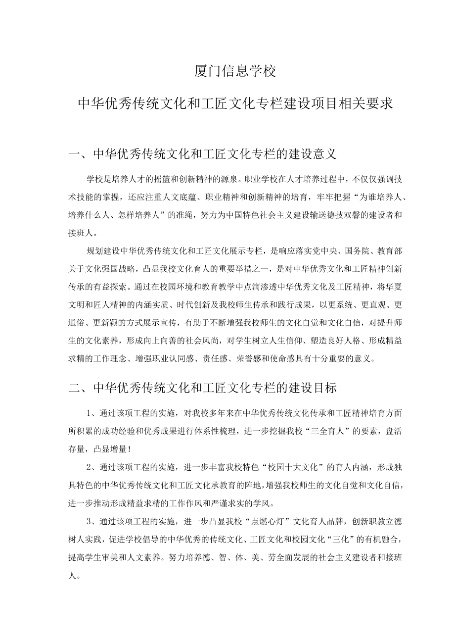 厦门信息学校.docx_第1页