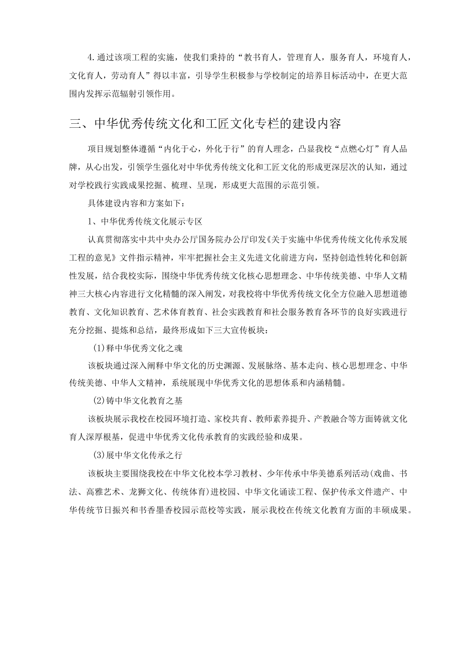 厦门信息学校.docx_第2页