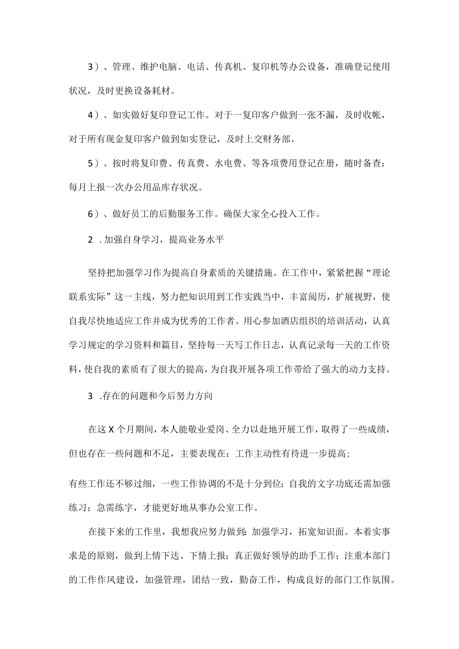 简短的办公室个人工作总结范文三篇.docx_第2页