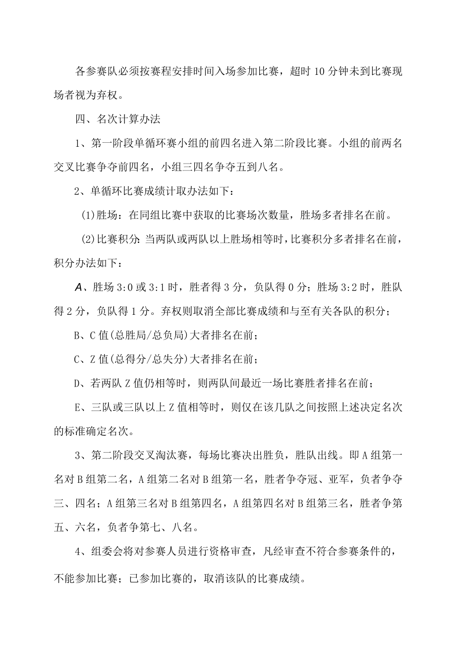 XX职业技术学院第X届教职工排球比赛规则.docx_第2页