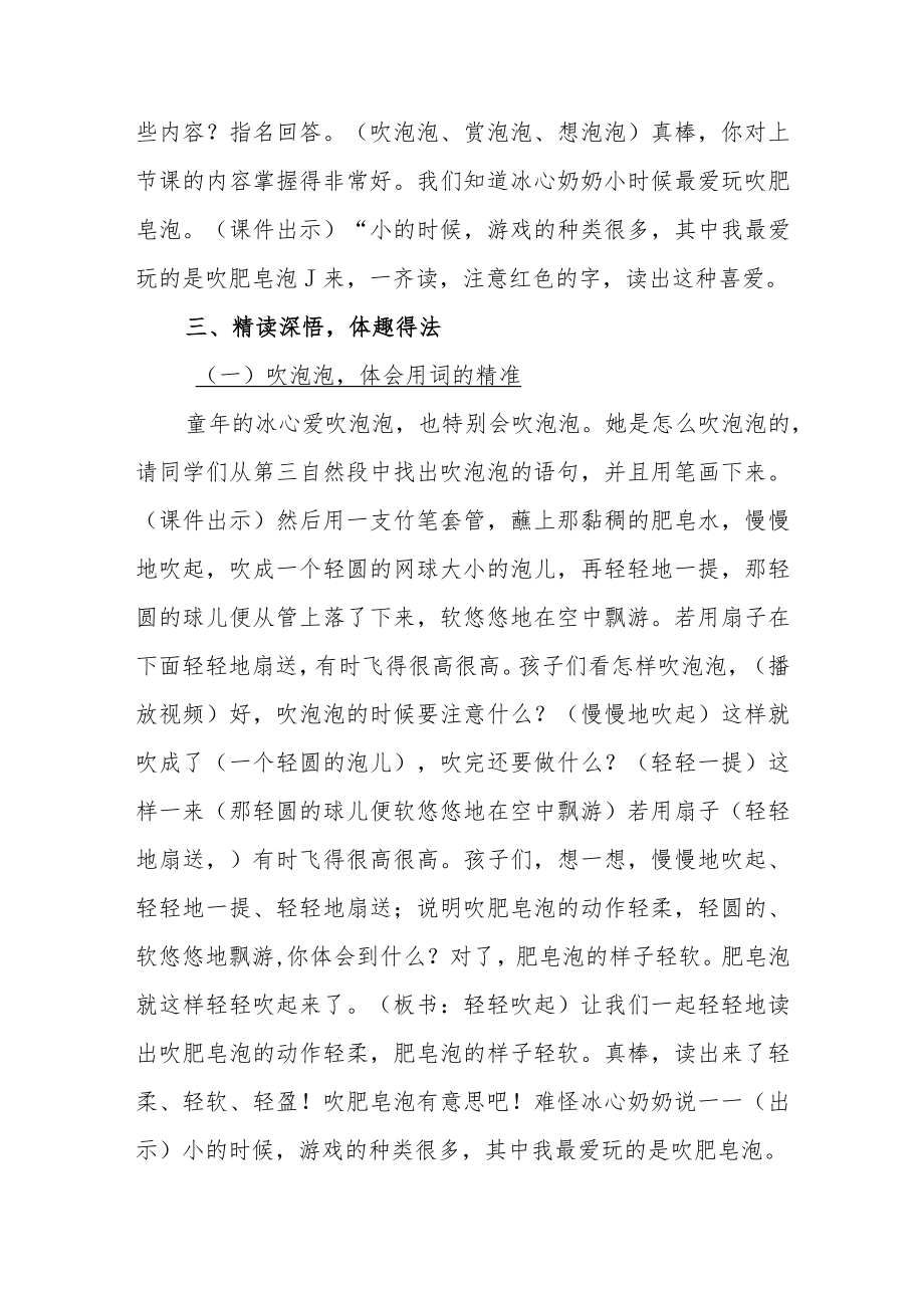 三下《肥皂泡》教学设计.docx_第2页