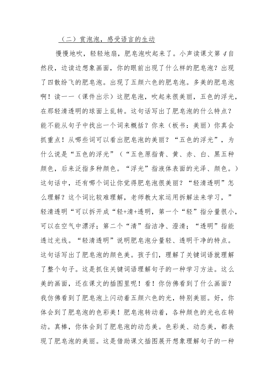 三下《肥皂泡》教学设计.docx_第3页