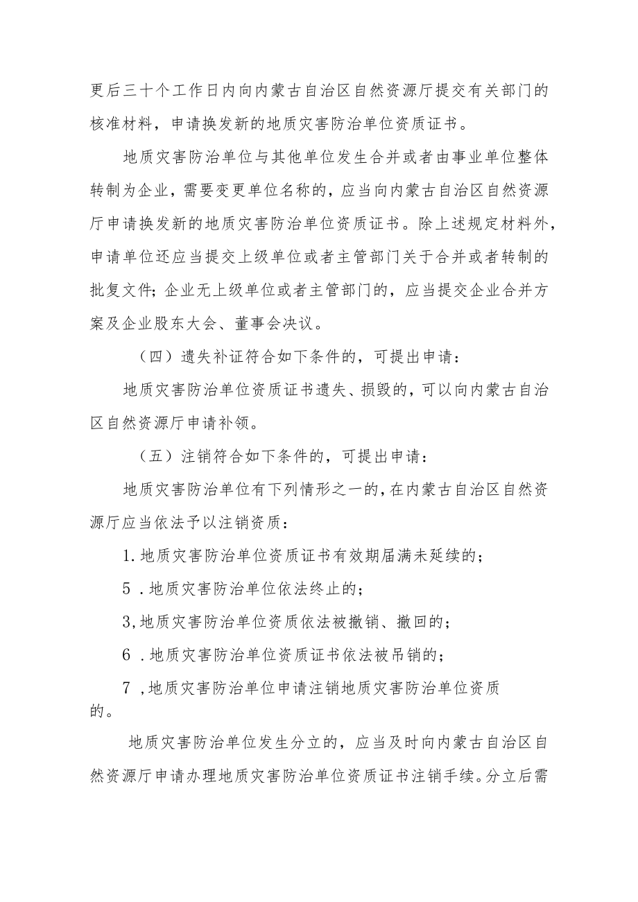 内蒙古地质灾害治理工程监理单位乙级资质审批服务指南.docx_第3页