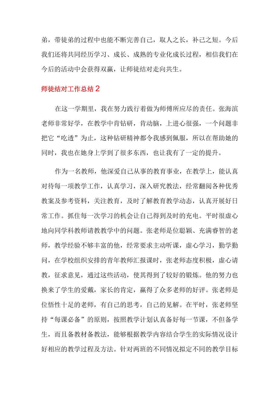 师徒结对工作总结.docx_第3页