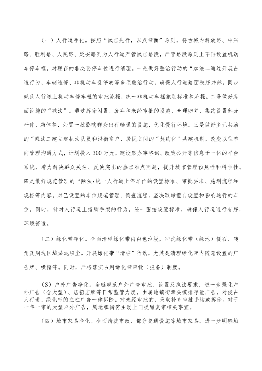 综合行政执法2023年工作计划.docx_第2页