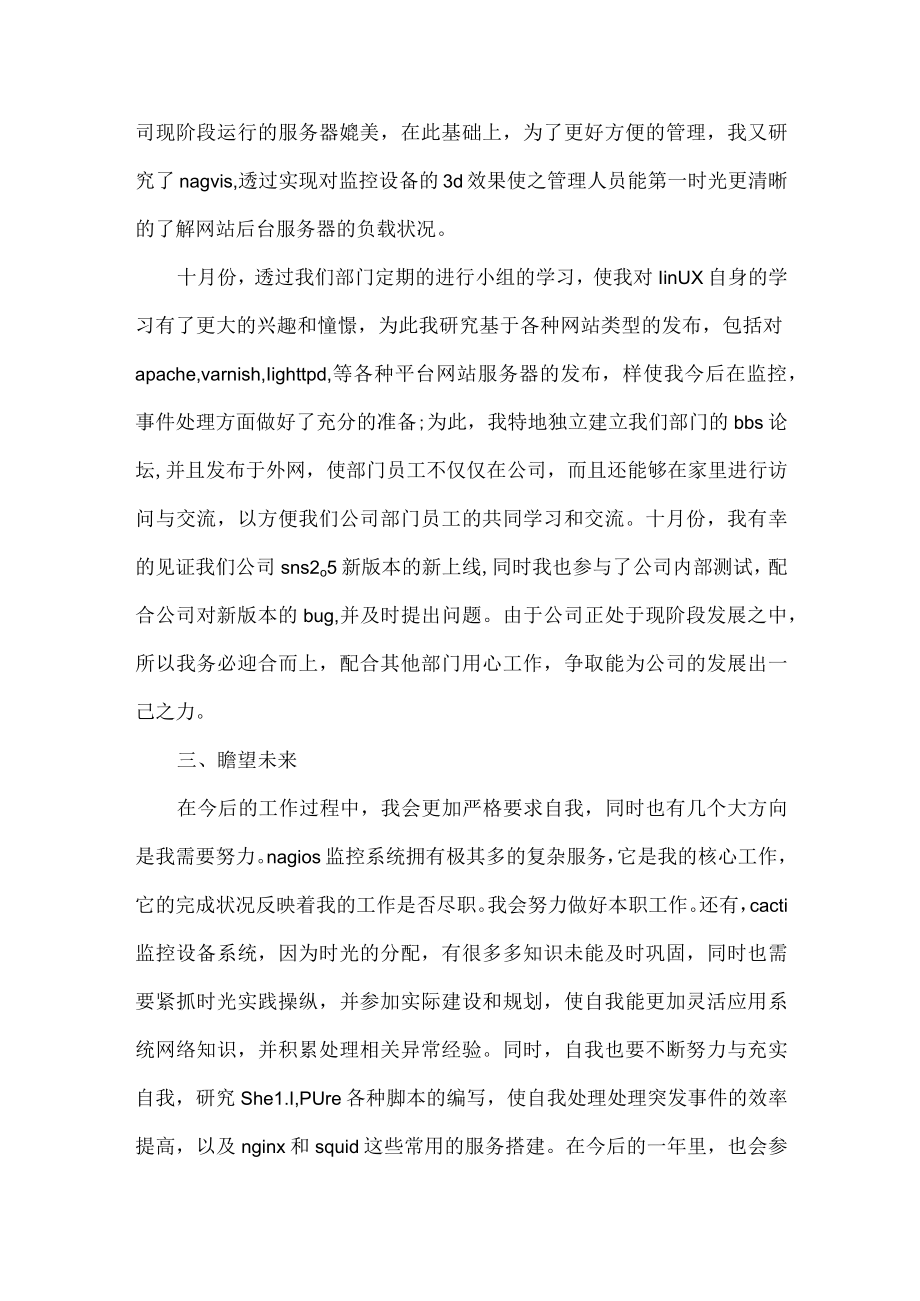 个人试用期转正工作总结五篇.docx_第2页